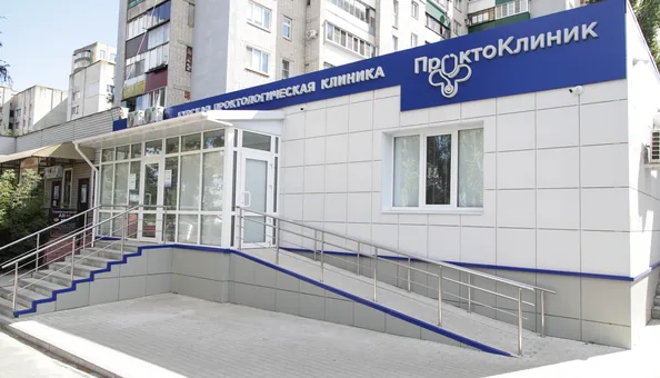 Здание ПроктоКлиник